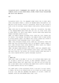 학교사회복지의 이론적 근거(생태체계적 관점, 임파워먼트 관점, 강점 관점, 병리적 관점, 프레이리의 교육론) 중 하나를 정하여 설명하고, 이론에 근거하여 우리나라 학교사회복지에 대한 자신의 의견을 제시하시오.