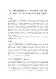 청소년복지지원법상의 청소년 우대정책의 내용과 청소년증 발급의 국가 차원의 확대 방안에 대해 서술하시오.