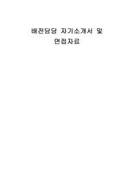 배전담당 자기소개서 및 면접자료