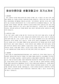 화성아름마을 생활재활교사 합격 자기소개서