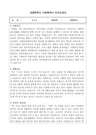 로뎀하우스 사회복지사 합격 자기소개서