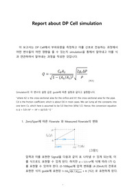 Report about DP cell simulation (공정제어 DP셀 시뮬레이션 보고서)