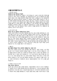 2024 신규간호사 채용 서울성모병원 합격 자소서
