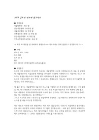 2023 간호사 자소서 (서울대학교병원 등 빅5 합격)