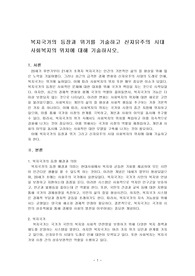 복지국가의 등장과 위기를 기술하고 신자유주의 시대 사회복지의 위치에 대해 기술하시오.