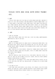 우리나라 국민의 경제 수준을 사분위 범위로 작성해보시오.