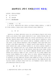 영유아교수방법론