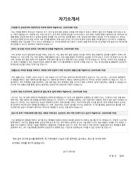 삼성전자 5급 최종합격 자기소개서 / 자소서 / 입사지원서 / 지원서