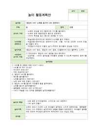 유아 놀이활동 계획안 29가지 놀이활동