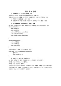 객체지향 프로그래밍 족보
