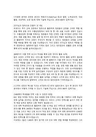 KT 영업관리직 인턴 합격자소서