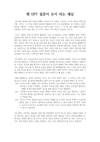 챗 GPT 질문이 돈이 되는 세상