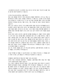 FNC코오롱 상품기획,MD직 합격자소서