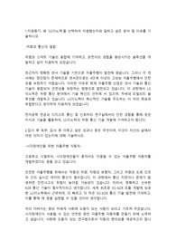 LG이노텍 차량통신기술개발직 합격자소서