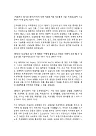 두산에너빌리티 토목시공직 합격자소서