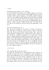 아시아나에어포트 항공운영지원서비스직 합격자소서