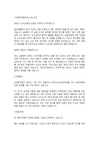한국생명공학연구원 생명공학직 인턴 합격자소서