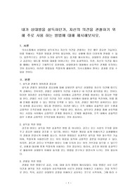 내가 상대방을 설득하던가, 자신의 의견을 관철하기 위해 주로 사용 하는 방법에 대해 제시해보시오.