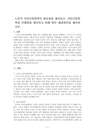 노인의 의료보장정책의 필요성을 제시하고, 의료보장정책과 문제점을 제시하고 이에 따른 해결방안을 제시하시오.