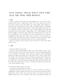 다수의 보육교사는 정서노동 특성으로 심리적 부담을 갖는다. 이를 극복하는 방안을 제시하시오.
