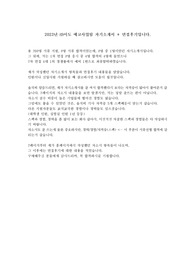 2023년 (주)이도 신입사원 합격 자기소개서(에코사업팀)