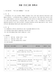 사회복지 기관에서 사용할 수 있는 프로그램 제안서(우리 서로 함께해요)