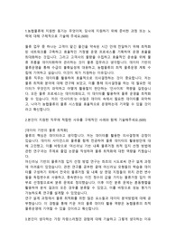 농협물류 물류직 합격자소서
