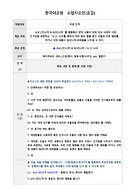 [한국어교원 양성과정 수업지도안-초급교안] - A/V-(으)니까 N(이)니까 V-고 나서 문법교안