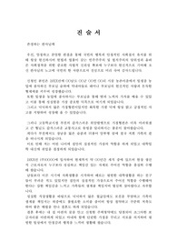 개인회생신청_개인회생 채무자 진술서_개시결정, 금지명령, 변제계획안 인가 완료된 자료입니다. 전문가에게 대필 받은 개인회생 채무자 진술서 입니다.