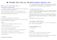 이거 하나면 OK) 피땀눈물로 한 달 넘게 공부한 2025 아주대학교병원 면접(구두질문&amp;답변/케이스/의학용어/약물계산) 기출 총정리(기존 기출자료 속 오개념 싹 뜯어고침)