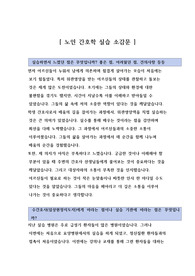 노인간호학 실습 소감문