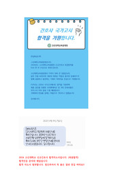 무조건 합격하는 고신대학교 2024 신규간호사 합격 자기소개서(인증 O)