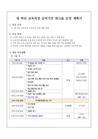 [운영계획서] 새 학년 워크숍 운영계획서 예시입니다. 많은 이용 바랍니다.