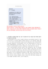 무조건 합격하는 동아대학교 2024 신규간호사 합격 자소서(인증 O)