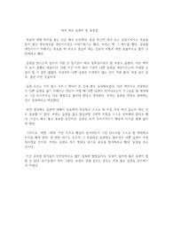 아주 작은 습관의 힘 독후감