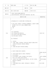 환경과 생활 만3세 단위활동 계획안