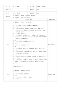 환경과 생활 만3세 단위활동 계획안