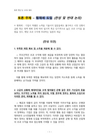 토론 주제 - 횡재세 도입 (찬성 및 반대 논의)