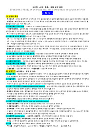 간호학과/ 생리학/ A+받은과제 / 5페이지 이내 교재 요약 과제 (심장, 호흡) / 자료조사, 요약정리, 문헌고찰, 교과서(교재, 필기) 정리 / 레포트