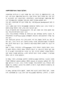 사회복지행정지표의 개념과 접근방식