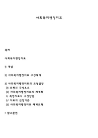 사회복지행정지표