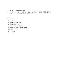 에릭슨의 심리사회이론의 개념을 정리하고, 에릭슨의 인생에 대한 분석을 통한 심리사회발달에 관하여