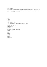 자신의 신체적인 특성을 정확하게 파악하여 자신의 건강 및 체력향상을 위한 트레이닝 프로그램을 작성