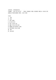 가족 분석 보고서” - 가계도 작성법과 가계도 면접법을 바탕으로 자신의 가족 관계를 분석한다