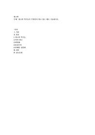 광고의 역기능이 무엇인지 알고 있는 대로 기술하시오