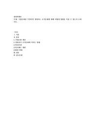 기업문화란 무엇이며 경영자는 조직문화에 대해 어떻게 영향을 미칠 수 있는지 논하시오