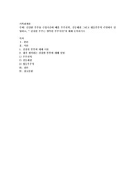 건강한 부부를 수업시간에 배운 부부권력, 갈등해결 그리고 평등부부적 측면에서 설명하고
