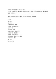 국내 디지털 헬스케어 사례를 소개하고 추후 건강관리에 디지털 헬스케어의 활용 방안을 제시