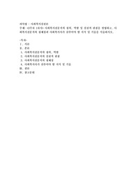 사회복지전문직의 정의, 역할 및 실천적 관점을 설명하고, 사회복지전문직의 정체성과 사회복지사가