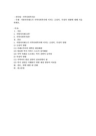 지방자치제도가 지역사회복지에 미치는 긍정적, 부정적 영향에 대해 서술하세요